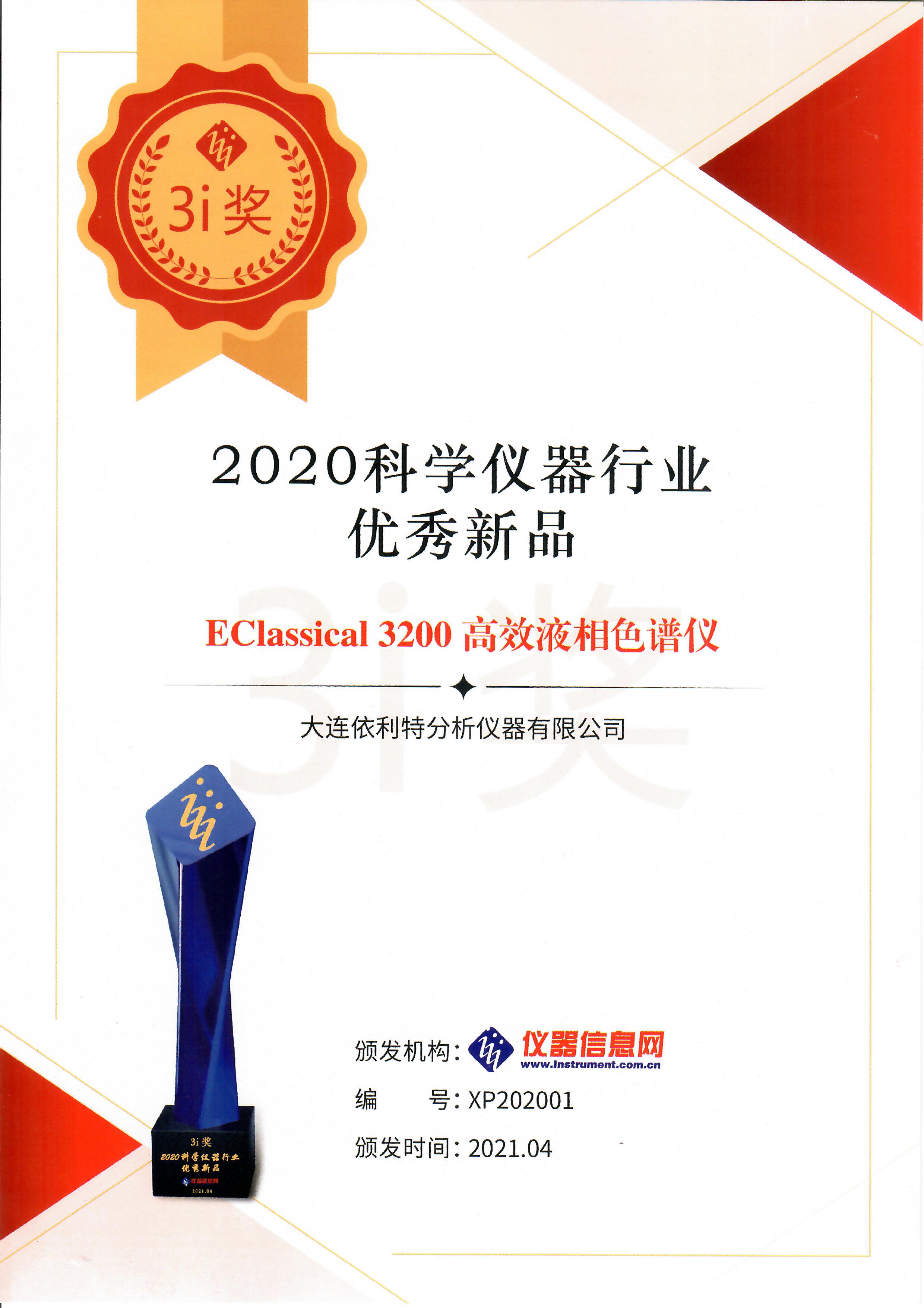科學儀器行業(yè)優(yōu)秀新品（2021年）