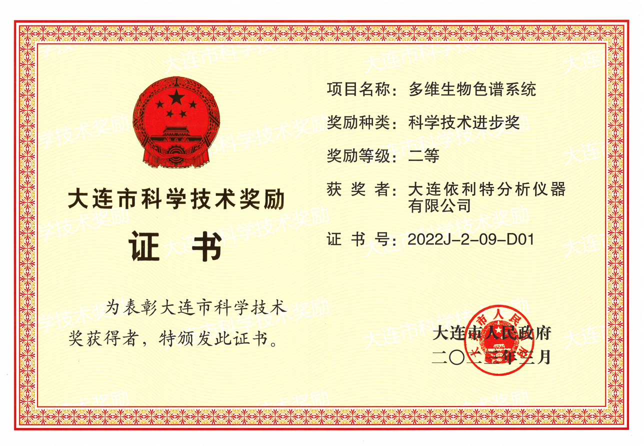 大連市科學技術獎勵科學技術進步獎（2023年）