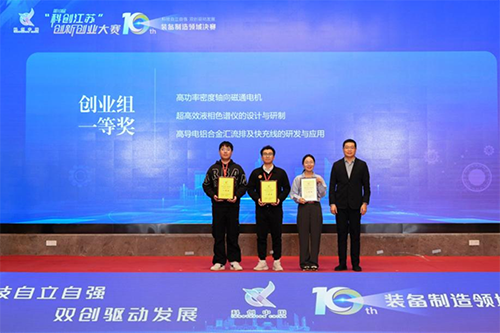<b>巔峰加冕！蘇州依利特科技有限公司力摘第10屆“科創(chuàng)江蘇”創(chuàng)新創(chuàng)業(yè)大賽一等</b>