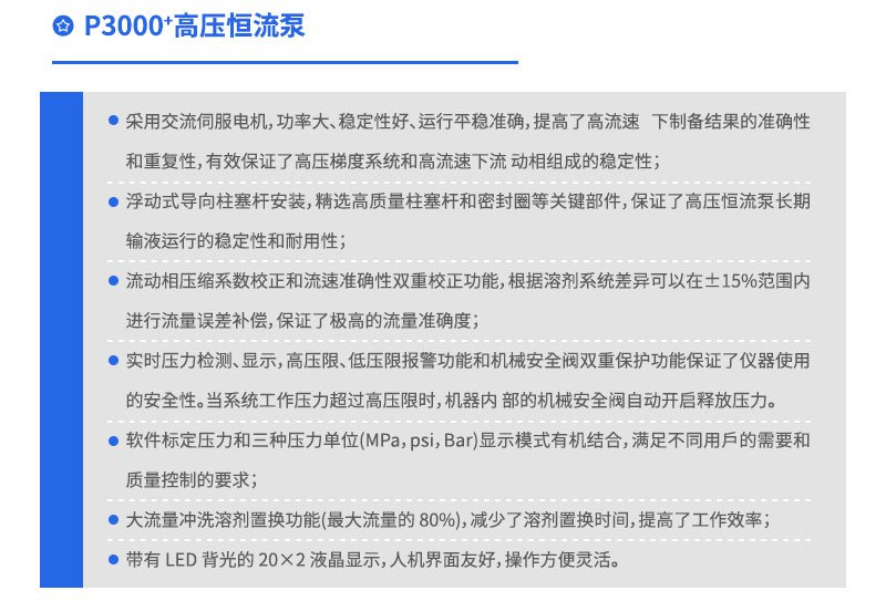 P3000高壓恒流泵